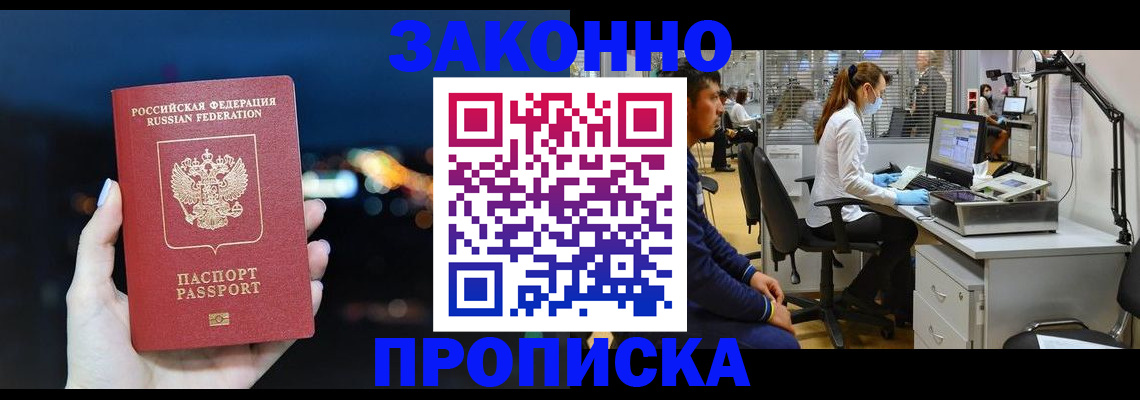 прописка иностранных граждан в Сосенском