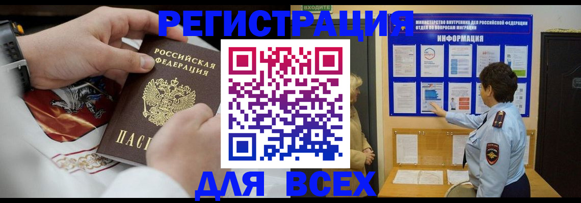 регистрация в Сосенском