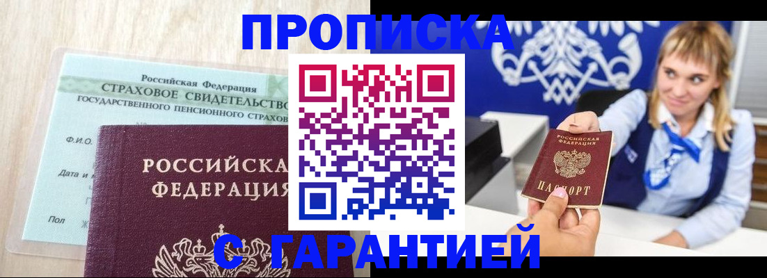 прописка паспорт в Сосенском