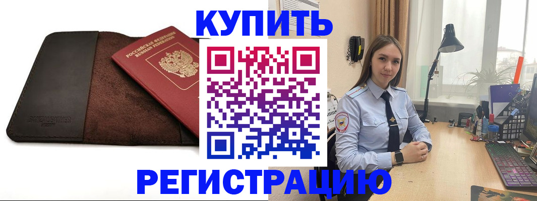 временная регистрация для всех в Сосенском