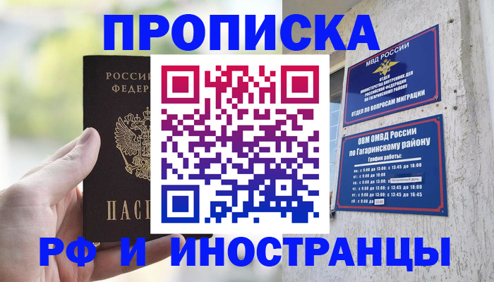 временная регистрация в квартире в Сосенском